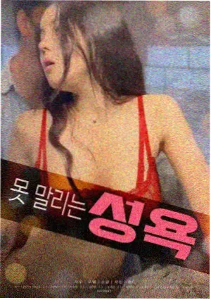 昼颜 日本美女电影海报
